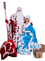 Дед Мороз и Снегурочка